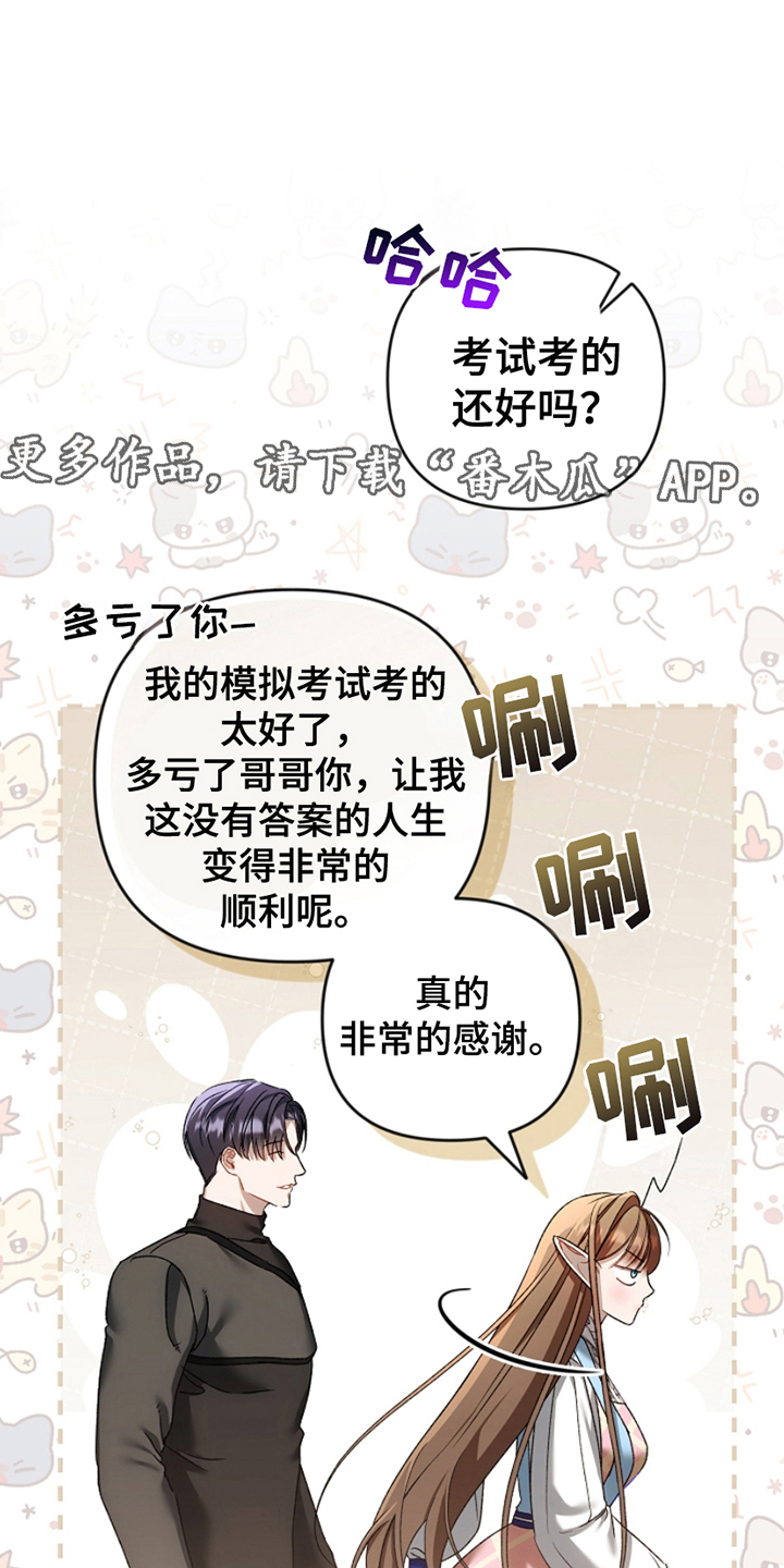 卡雷尔的赞歌漫画,第18章：意料之中3图