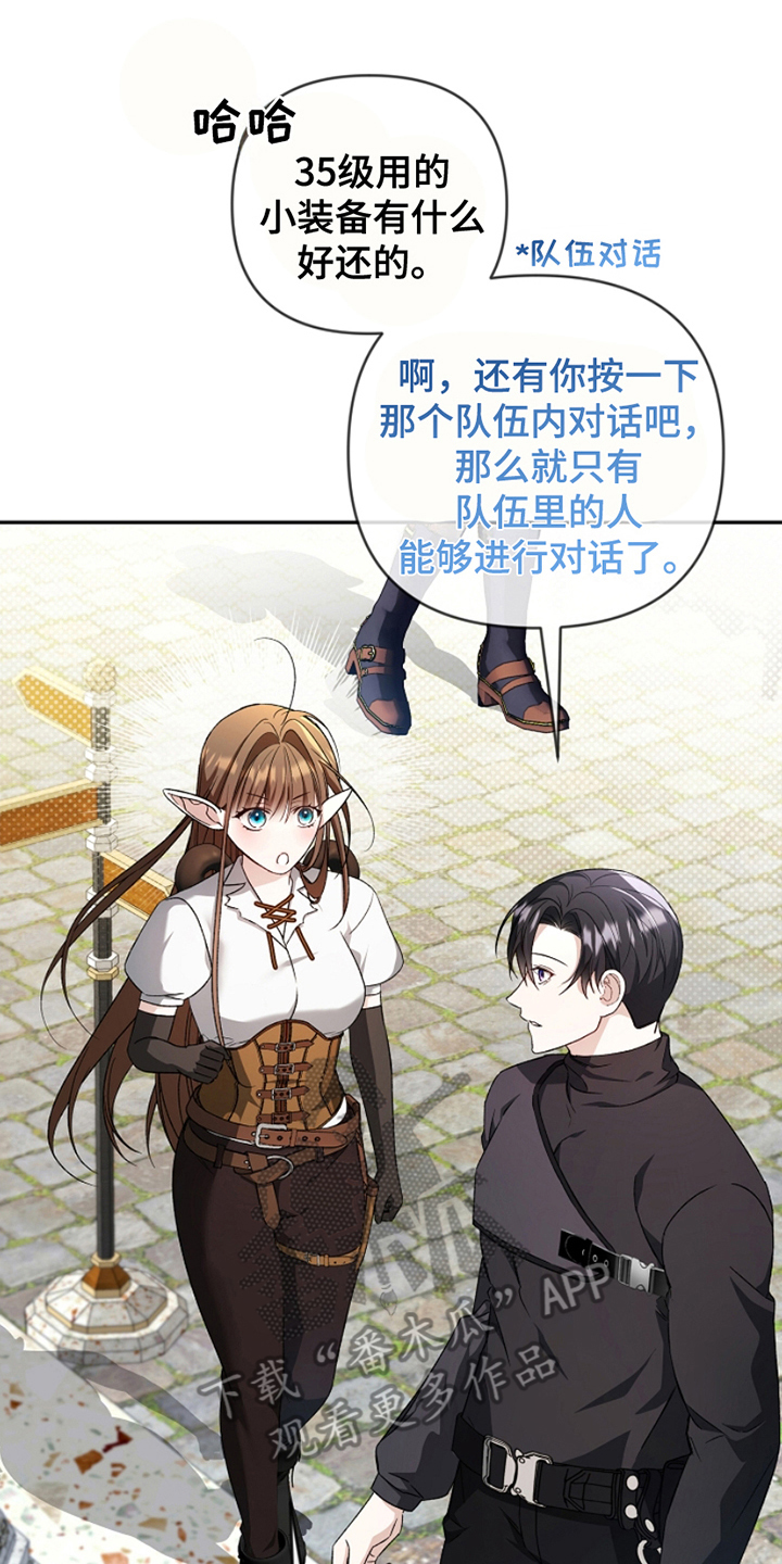 卡雷尔的赞歌漫画,第6章：添加好友5图