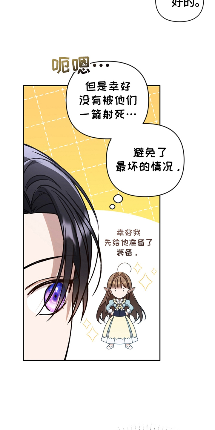 卡雷尔恰佩克代表作有哪些漫画,第7章：偷袭5图