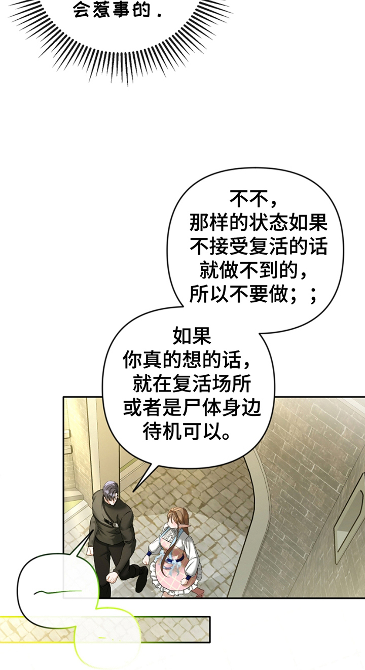 卡雷尔的赞歌漫画,第20章：交易5图