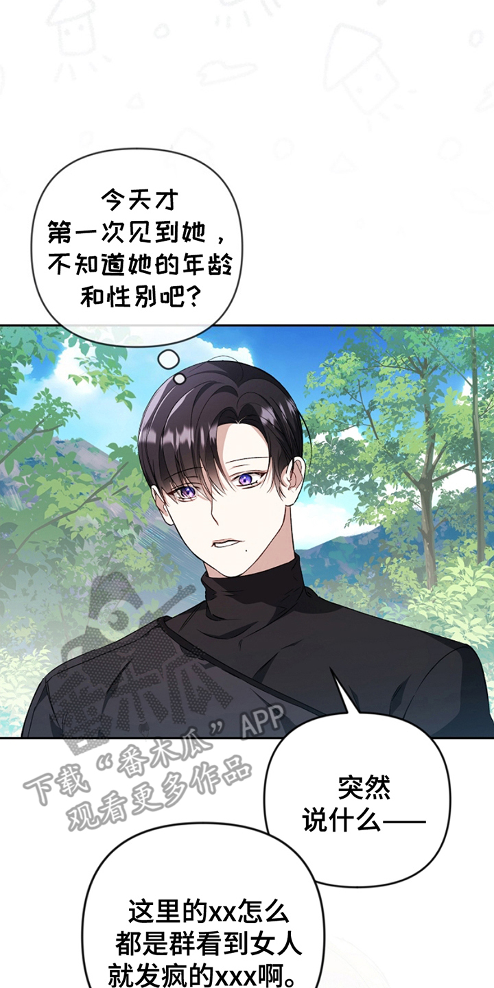 卡雷尔的赞歌漫画,第4章：负责4图