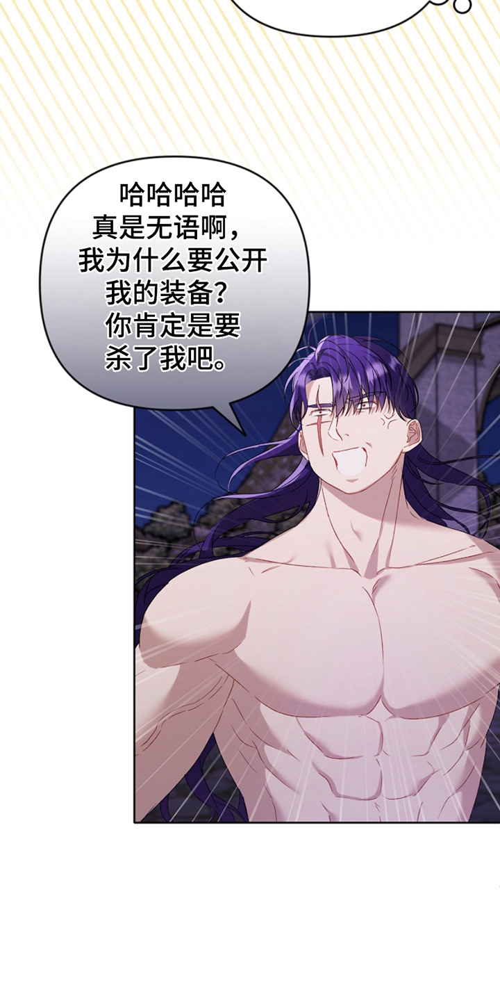 卡雷尔封印之剑漫画,第19章：照做4图