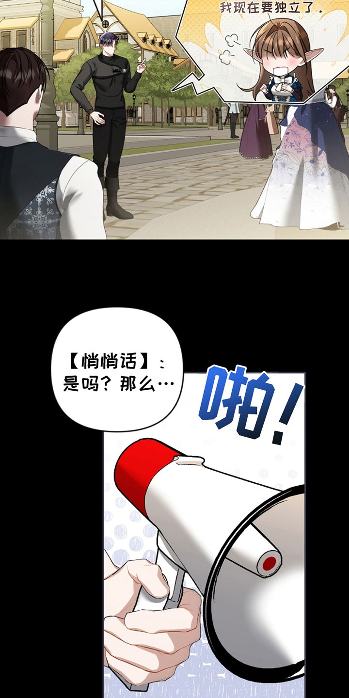 卡雷尔的赞歌漫画,第14章：悄悄话5图