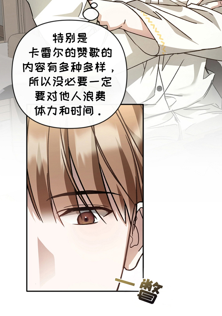 卡雷尔的赞歌漫画,第2章：取消计划1图