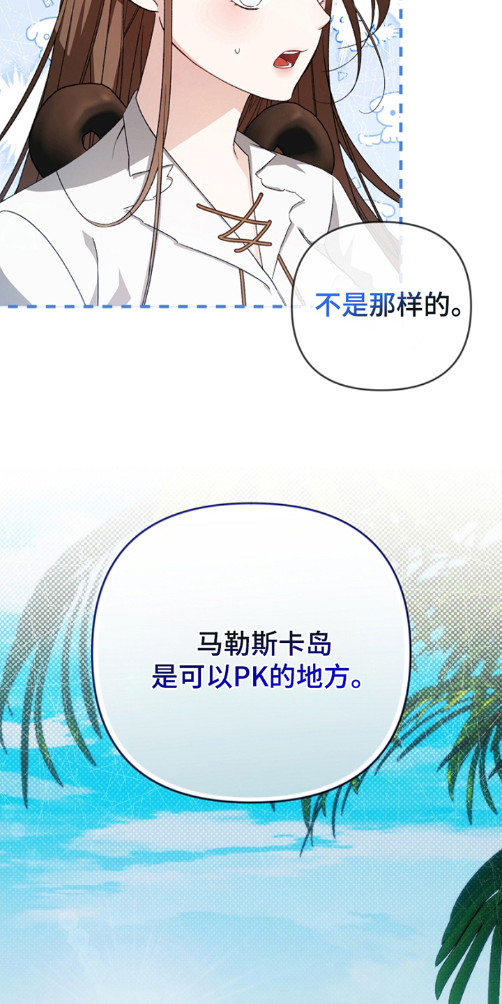 卡雷尔的赞歌漫画,第6章：添加好友4图