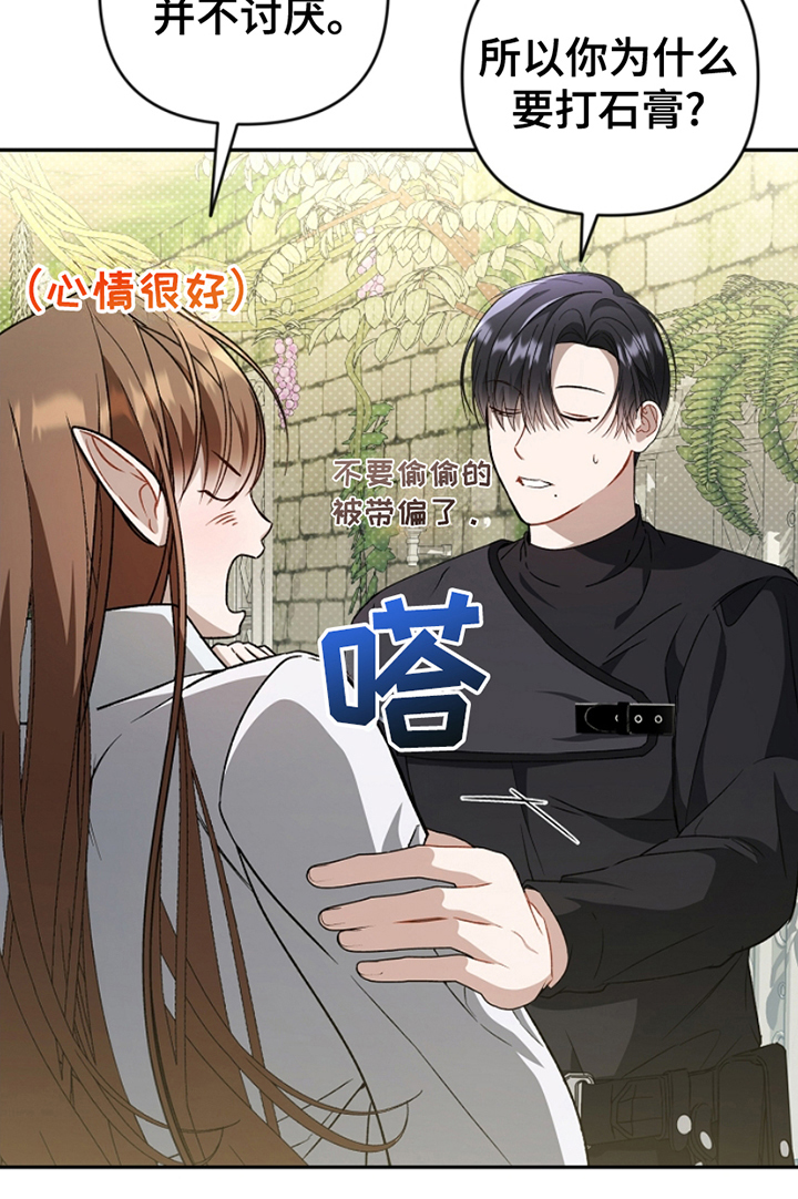 卡雷尔的赞歌漫画,第11章：不相信4图