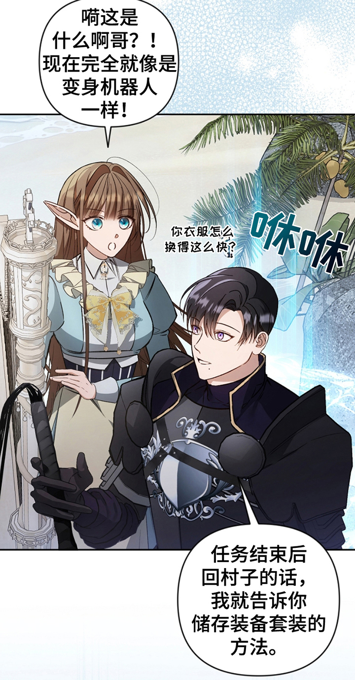 卡雷尔在游戏中的表现漫画,第7章：偷袭2图