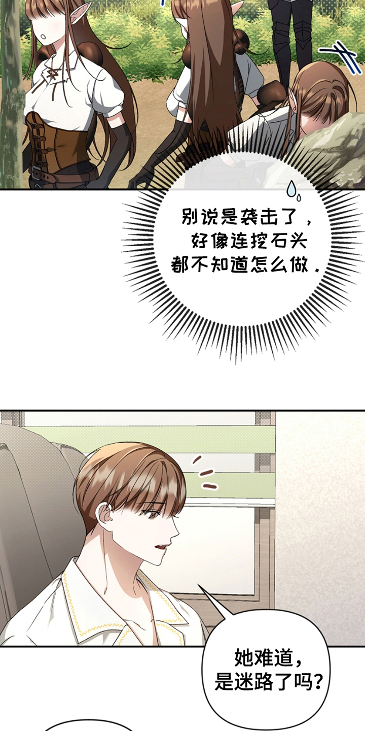 卡雷尔的赞歌漫画,第2章：取消计划3图