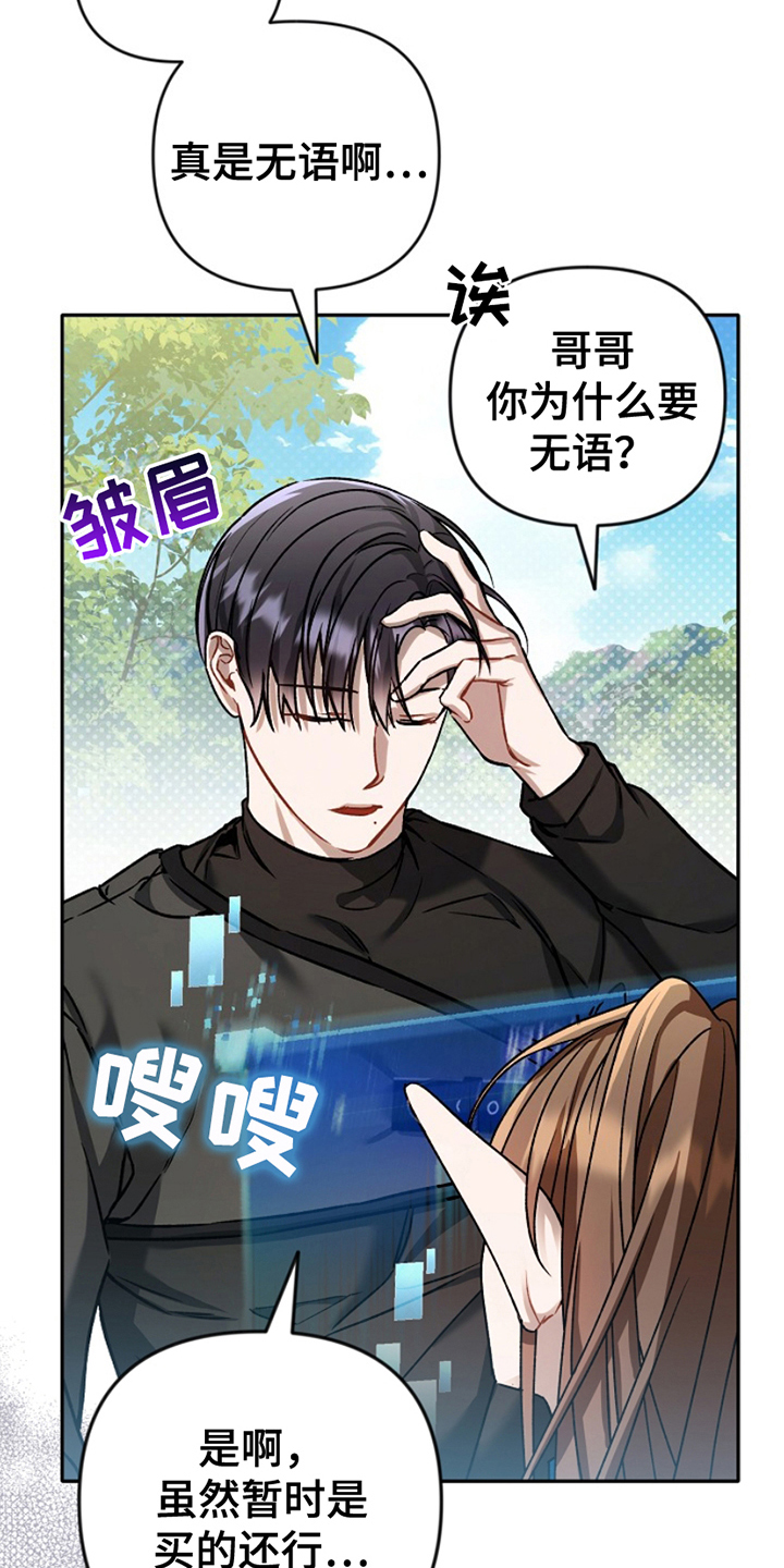 卡雷尔恰佩克的资料漫画,第14章：悄悄话4图