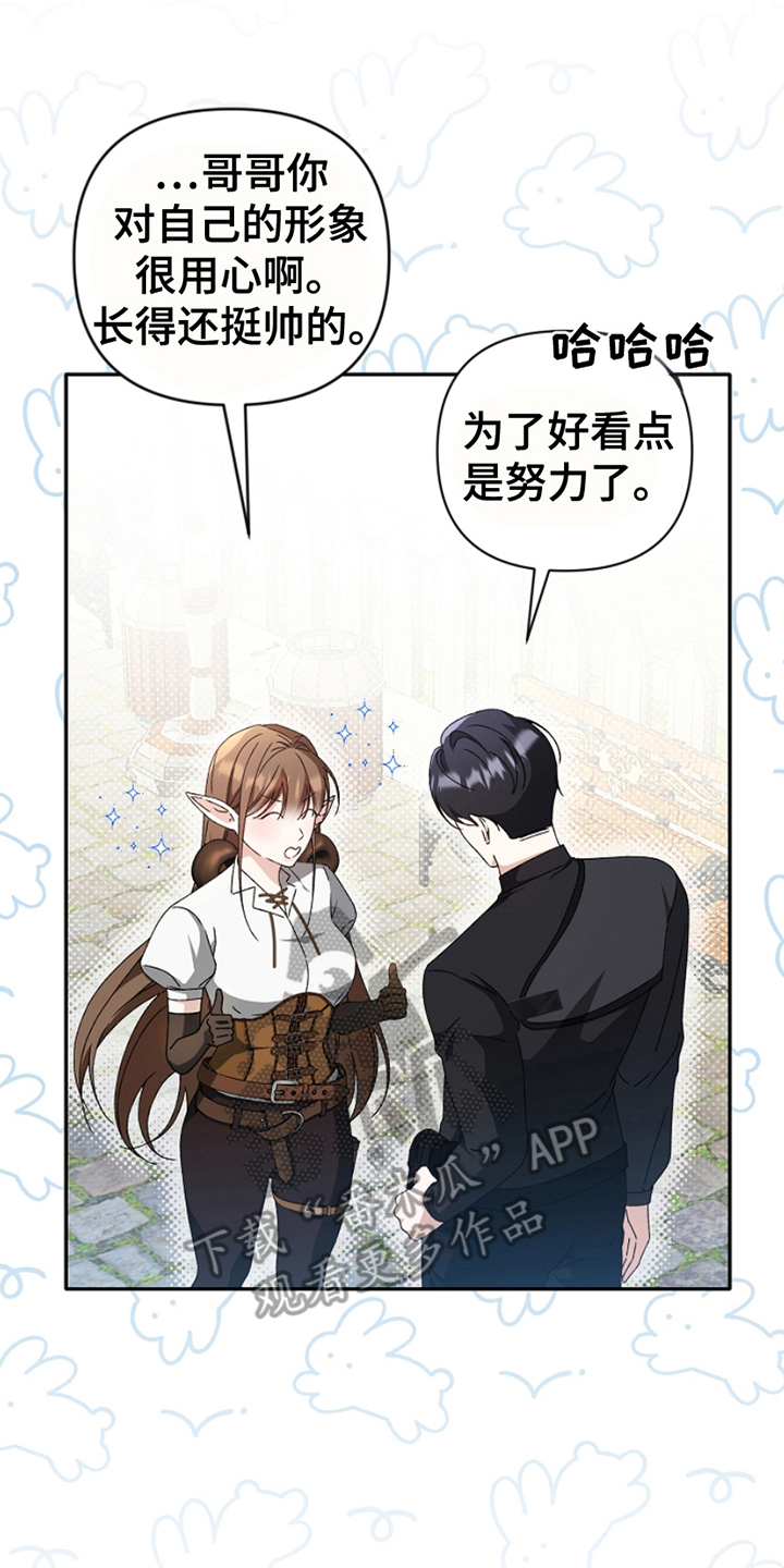 卡雷尔的赞歌漫画,第6章：添加好友3图