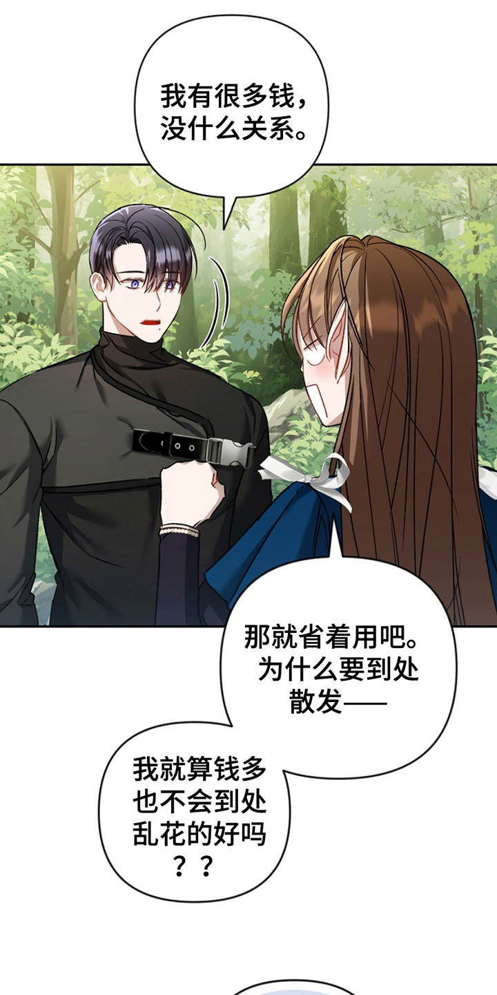 卡雷尔的赞歌漫画,第14章：悄悄话4图