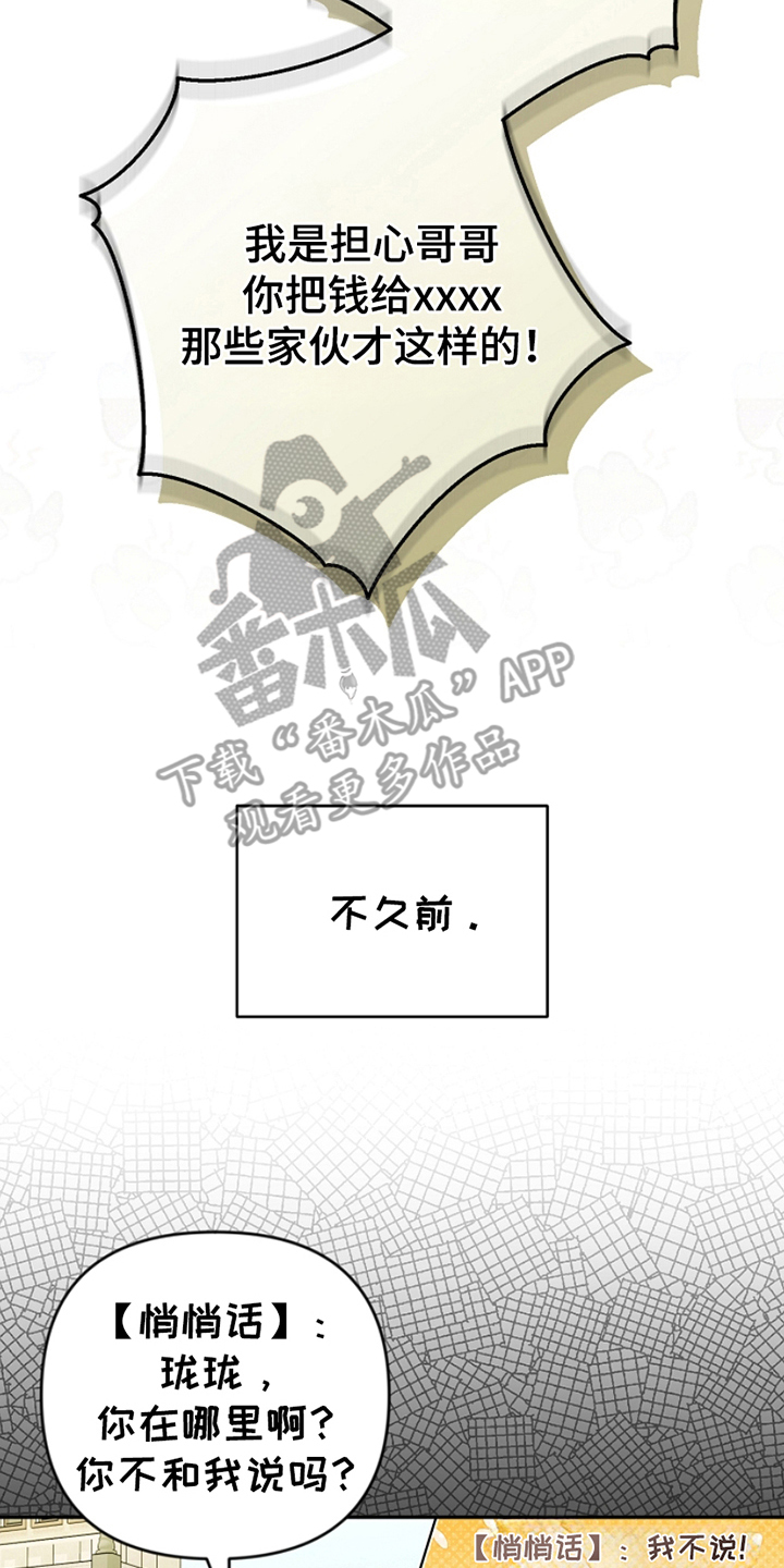 卡雷尔的赞歌漫画,第14章：悄悄话4图