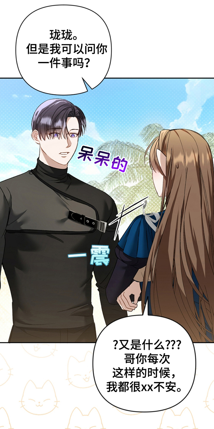 卡雷尔的赞歌漫画,第16章：特殊服装5图