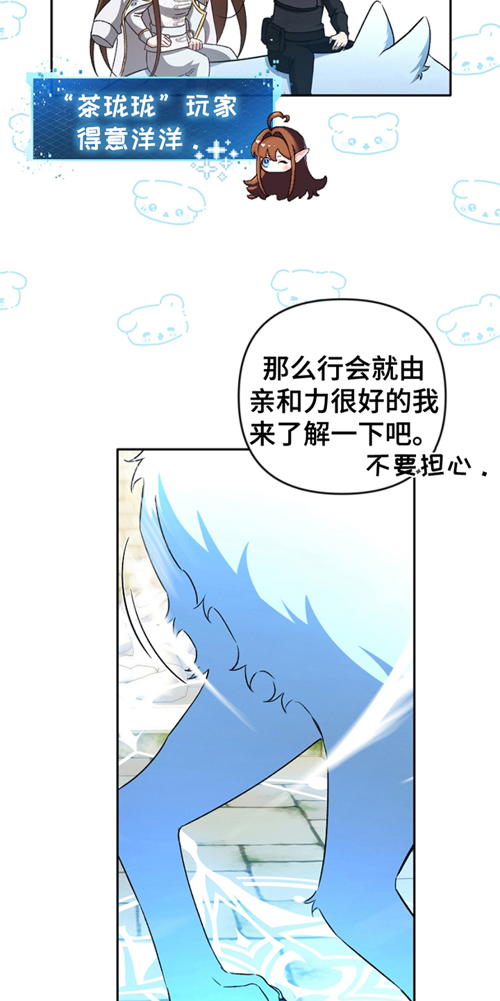 卡雷尔的赞歌漫画,第12章：是时候5图