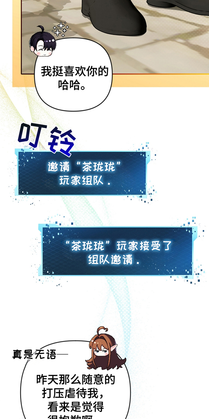 卡雷尔的赞歌漫画,第18章：意料之中2图