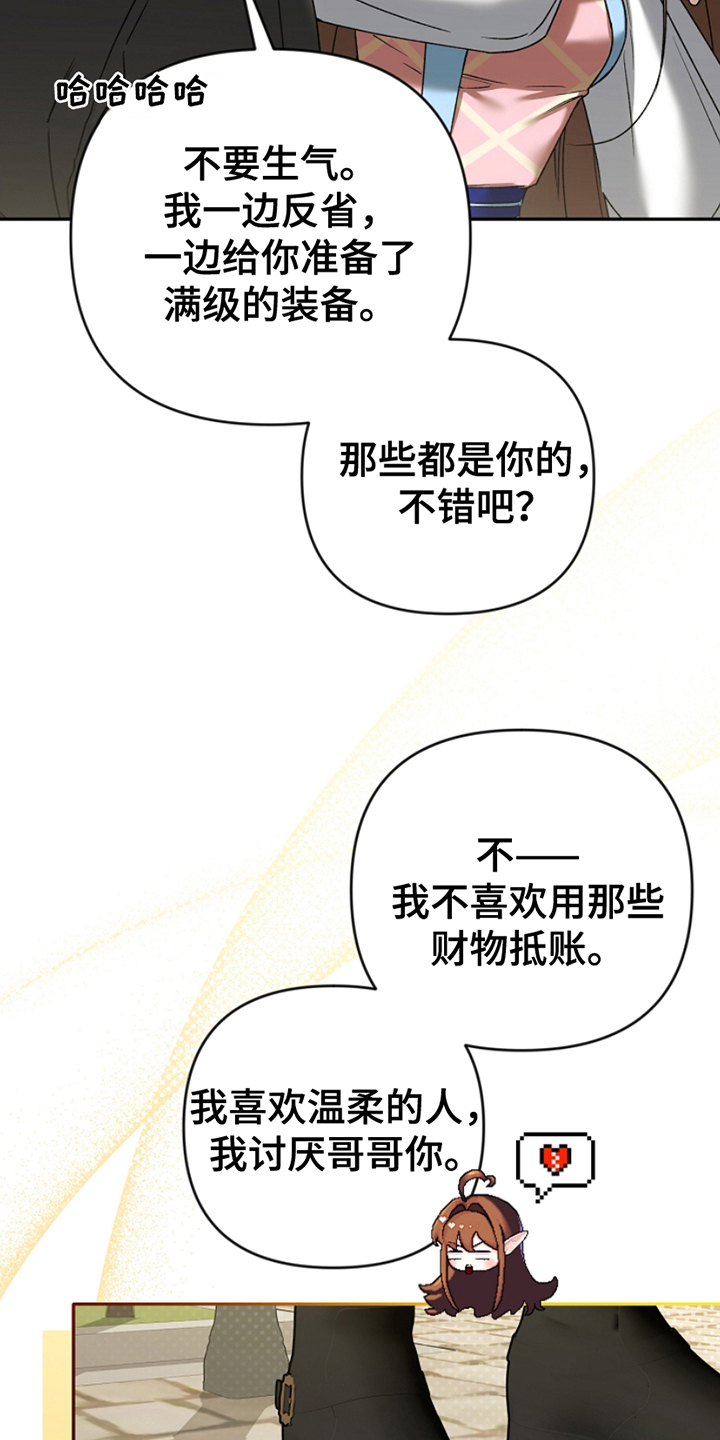 卡雷尔的赞歌漫画,第18章：意料之中1图