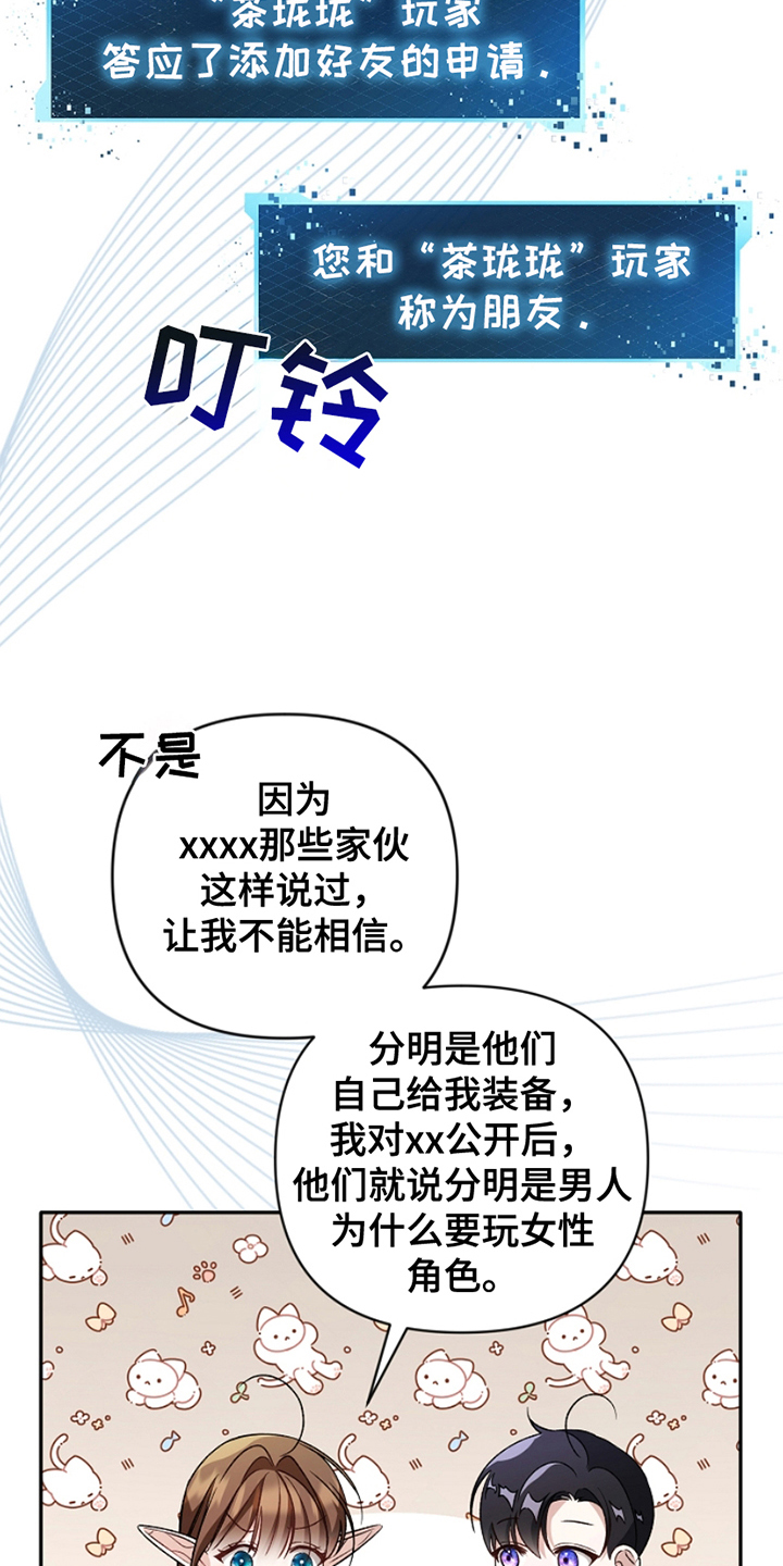 卡雷尔的赞歌漫画,第6章：添加好友5图