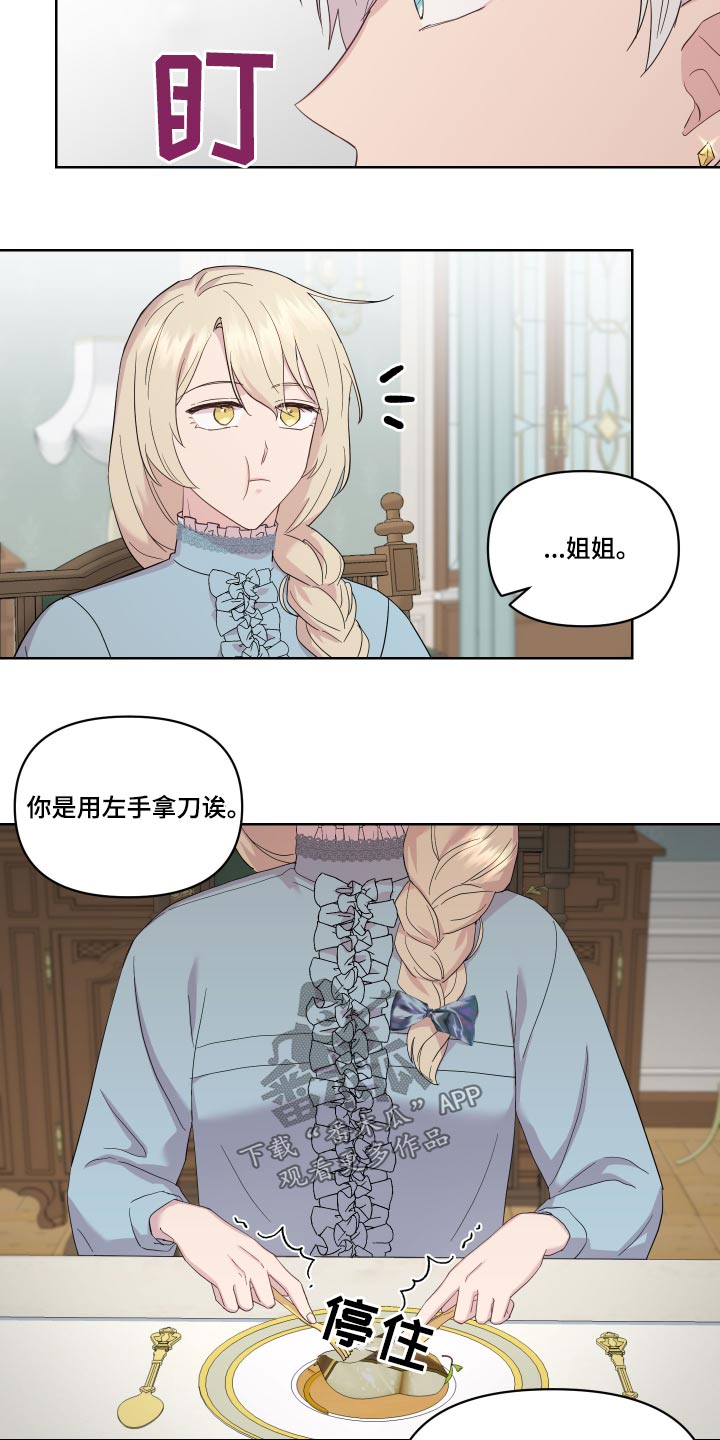 艾丽莎的趣事漫画,第20章：图书馆1图