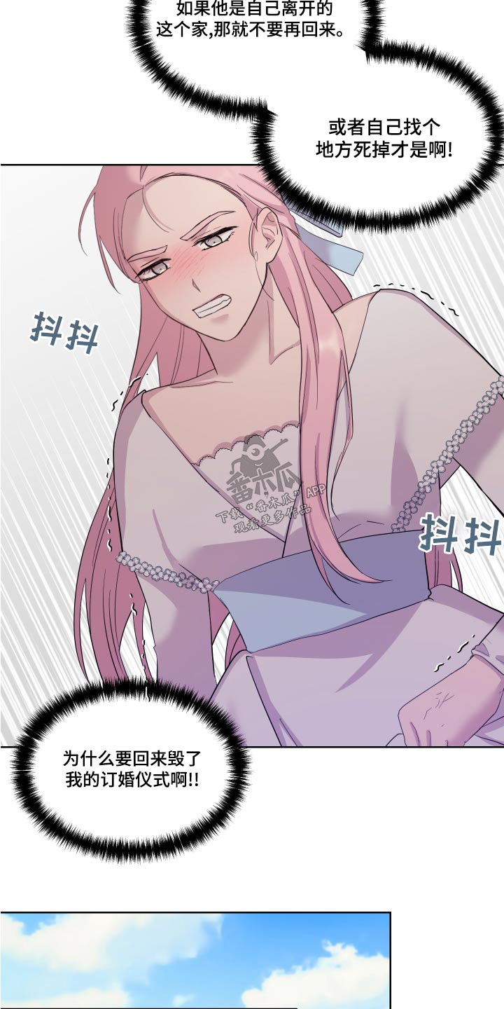 艾丽莎的趣事漫画,第40章：骗我5图