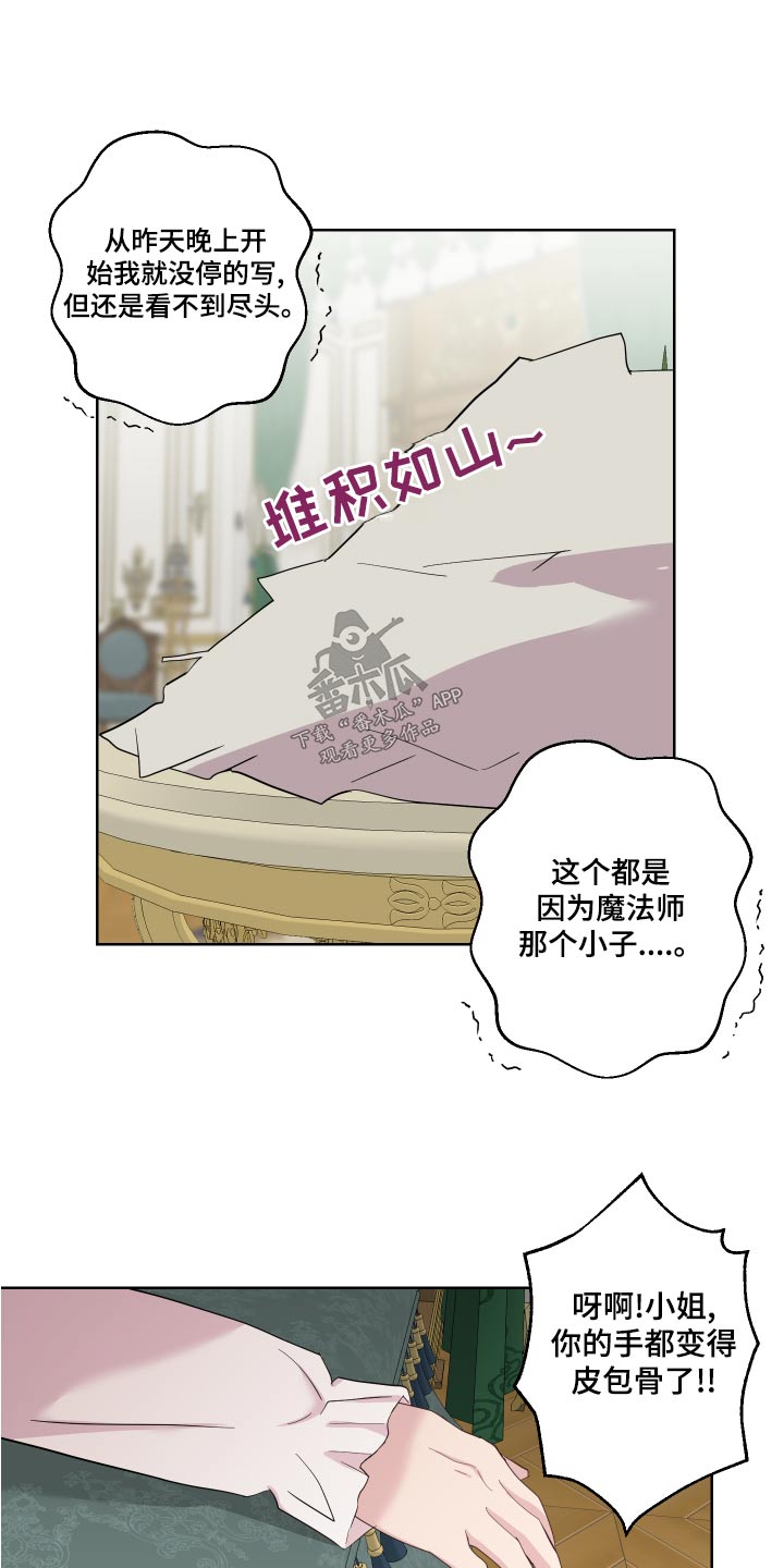 艾丽莎杜库什漫画,第41章：散心4图