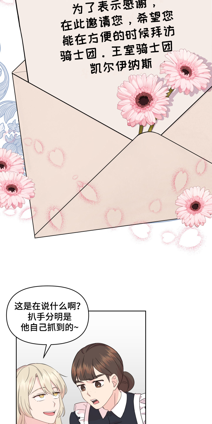 艾丽莎的日记漫画,第12章：掰手腕4图