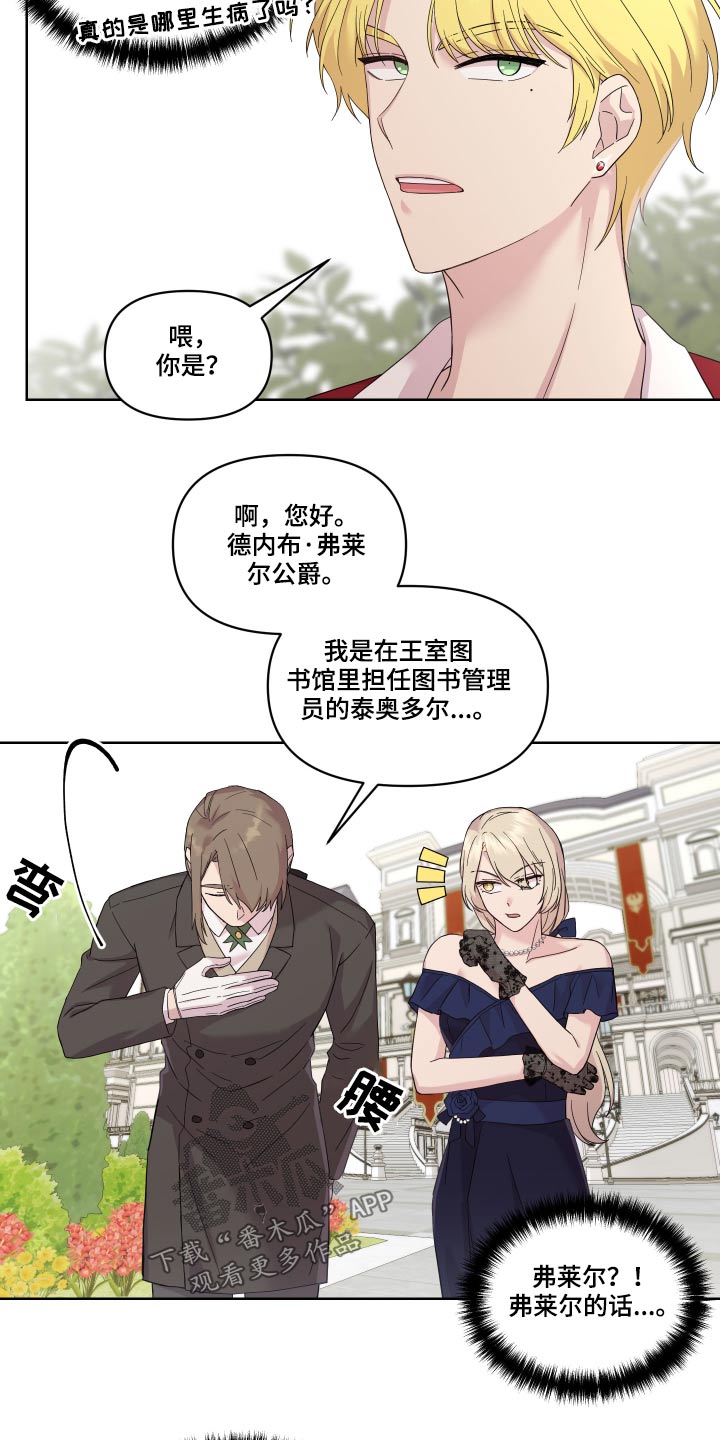 艾丽莎的趣事漫画,第23章：邀约4图