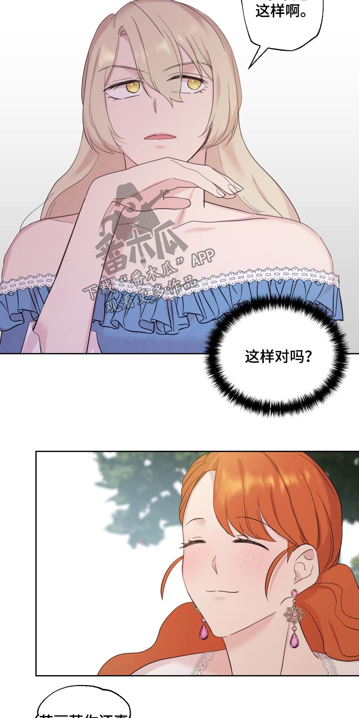 艾丽莎的英语是什么怎么读漫画,第30章：记忆不清4图