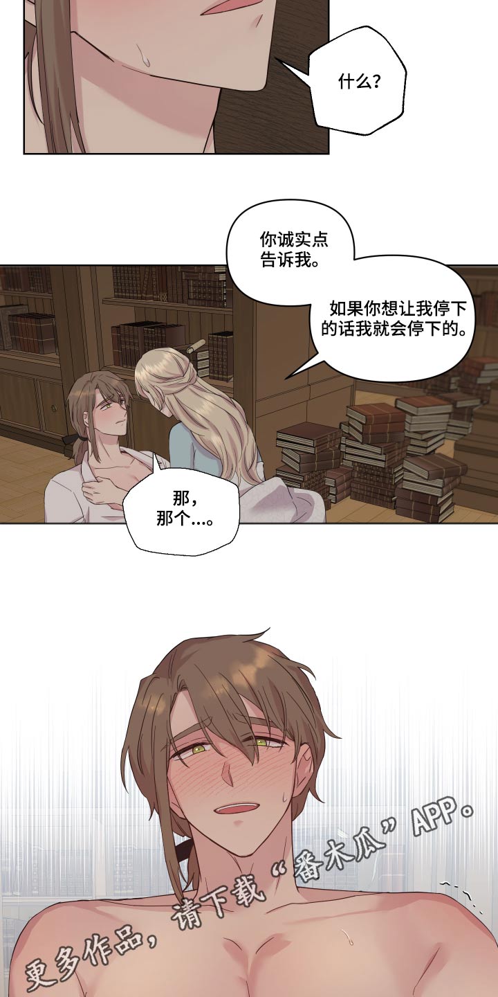 艾丽莎的鞋漫画,第26章：停下4图