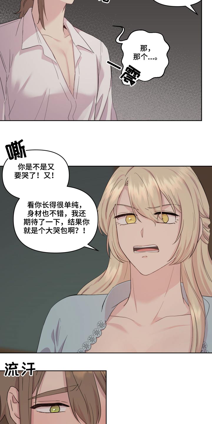艾丽莎的鞋超详细制作过程漫画,第26章：停下5图