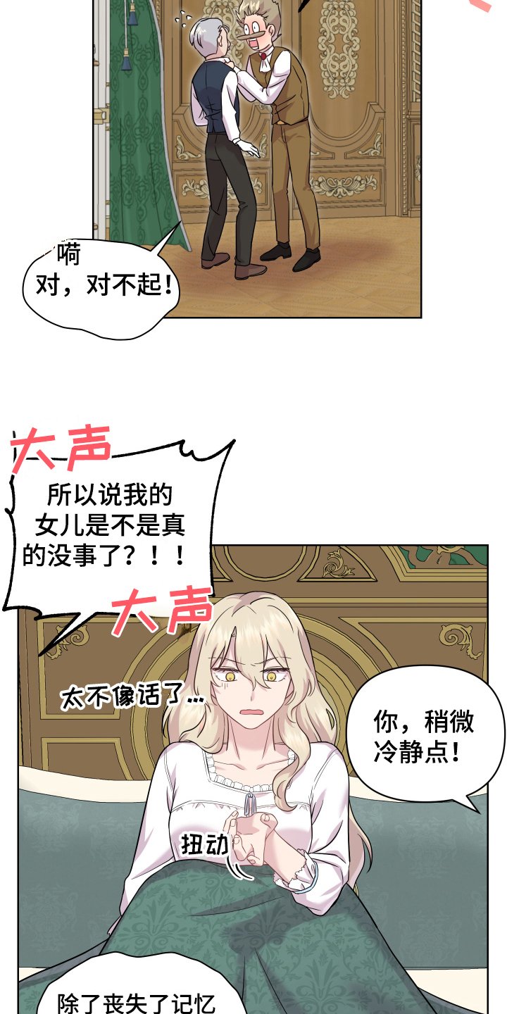艾丽莎的日记漫画,第3章：苏醒1图