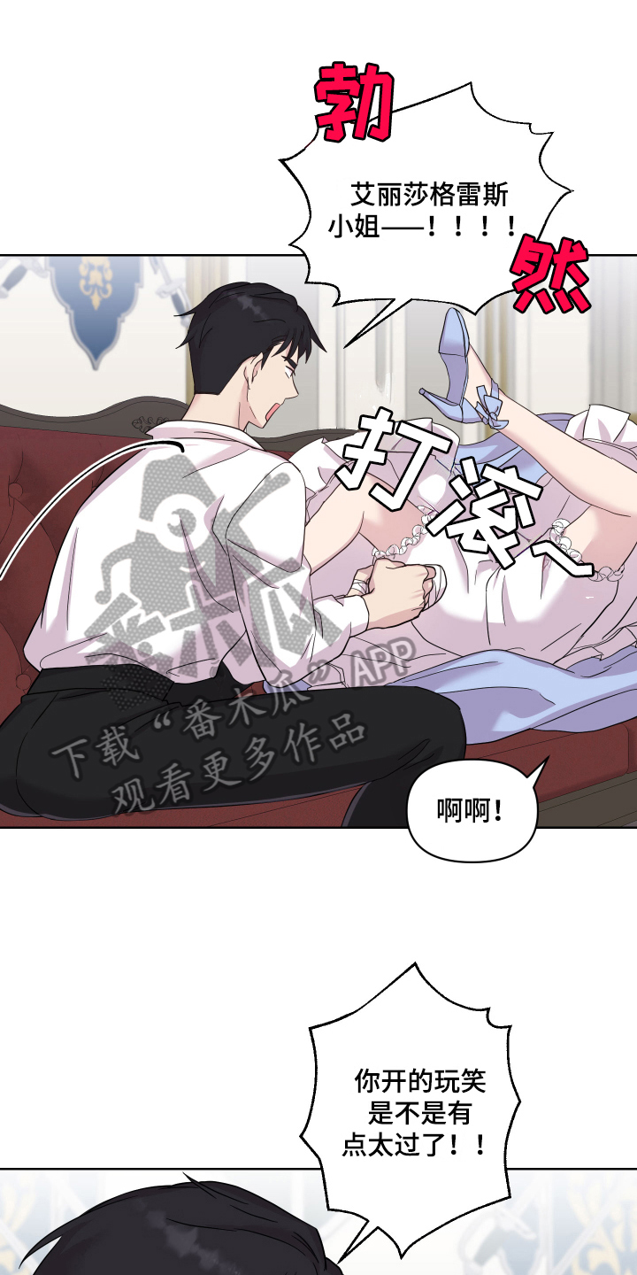 艾丽莎的日记漫画,第15章：提亲1图