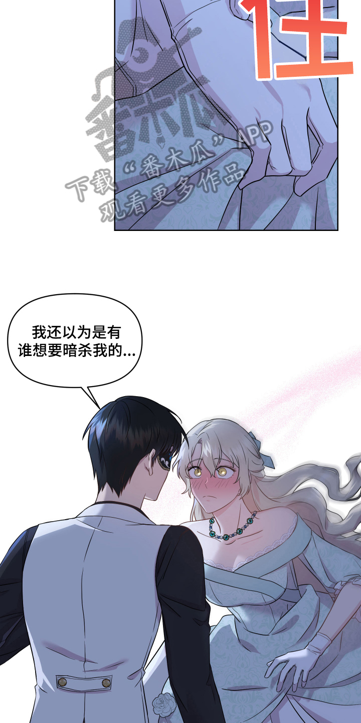 艾丽莎的日记漫画,第5章：帅哥5图