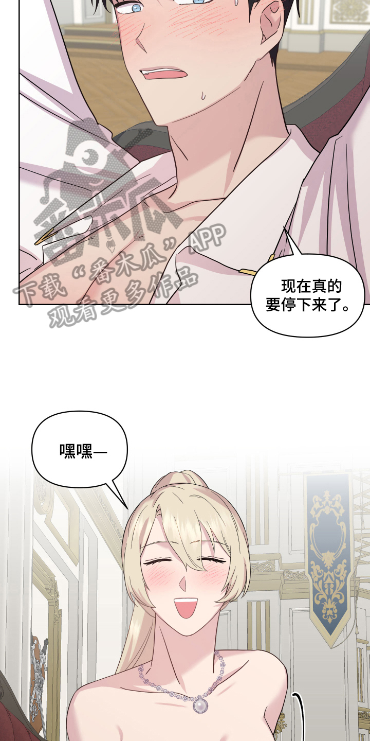 艾丽莎的服装搭配漫画,第14章：戏弄5图