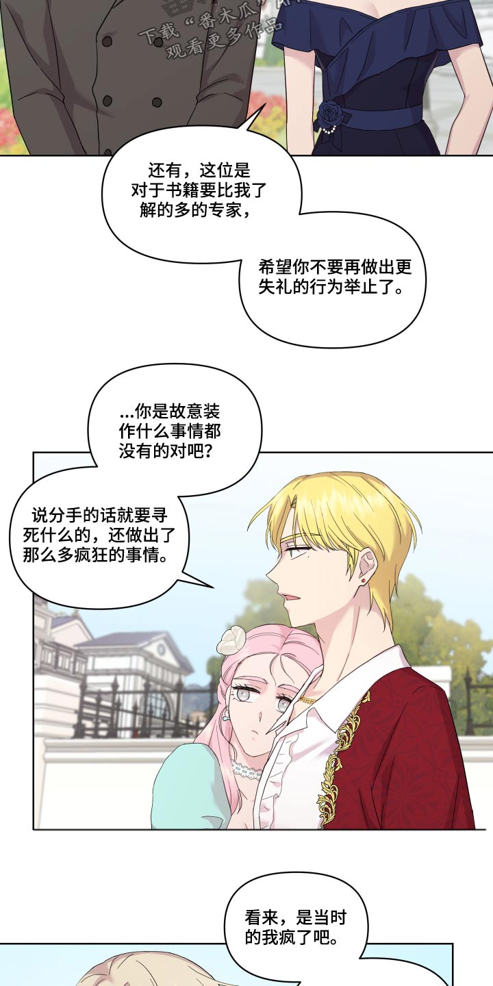 艾丽莎的趣事漫画,第23章：邀约2图