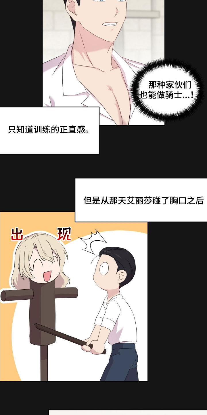 艾丽莎的日记漫画,第18章：改变4图