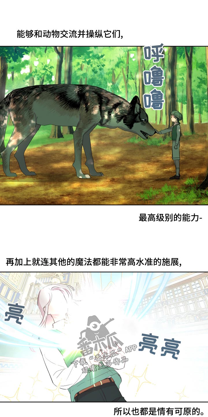 艾丽莎的日记漫画,第38章：偷听2图