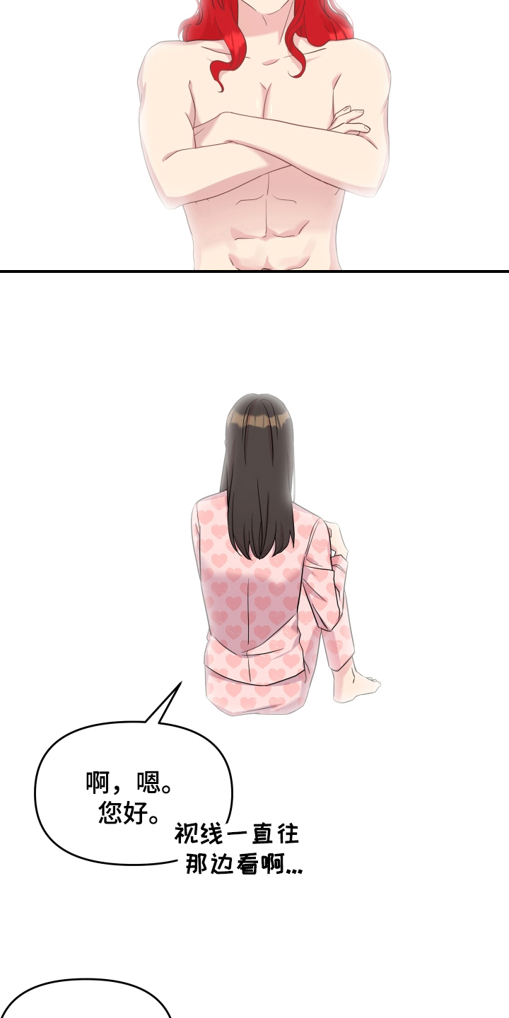 艾丽莎的日记漫画,第2章：穿越2图