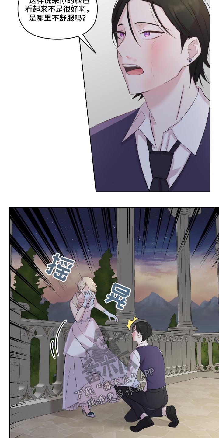 艾丽莎的趣事漫画,第34章：猜疑2图