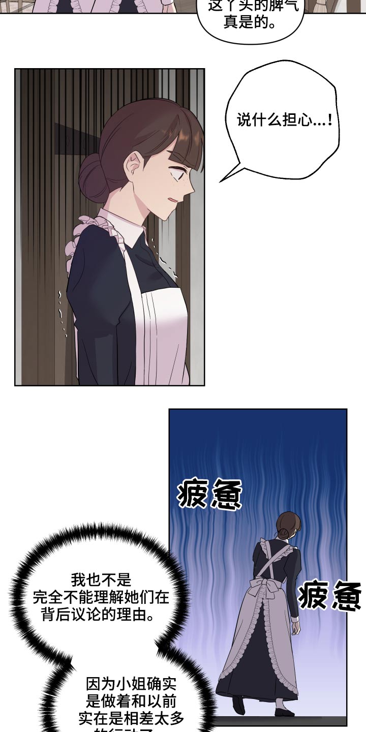 艾丽莎的趣事漫画,第30章：记忆不清2图