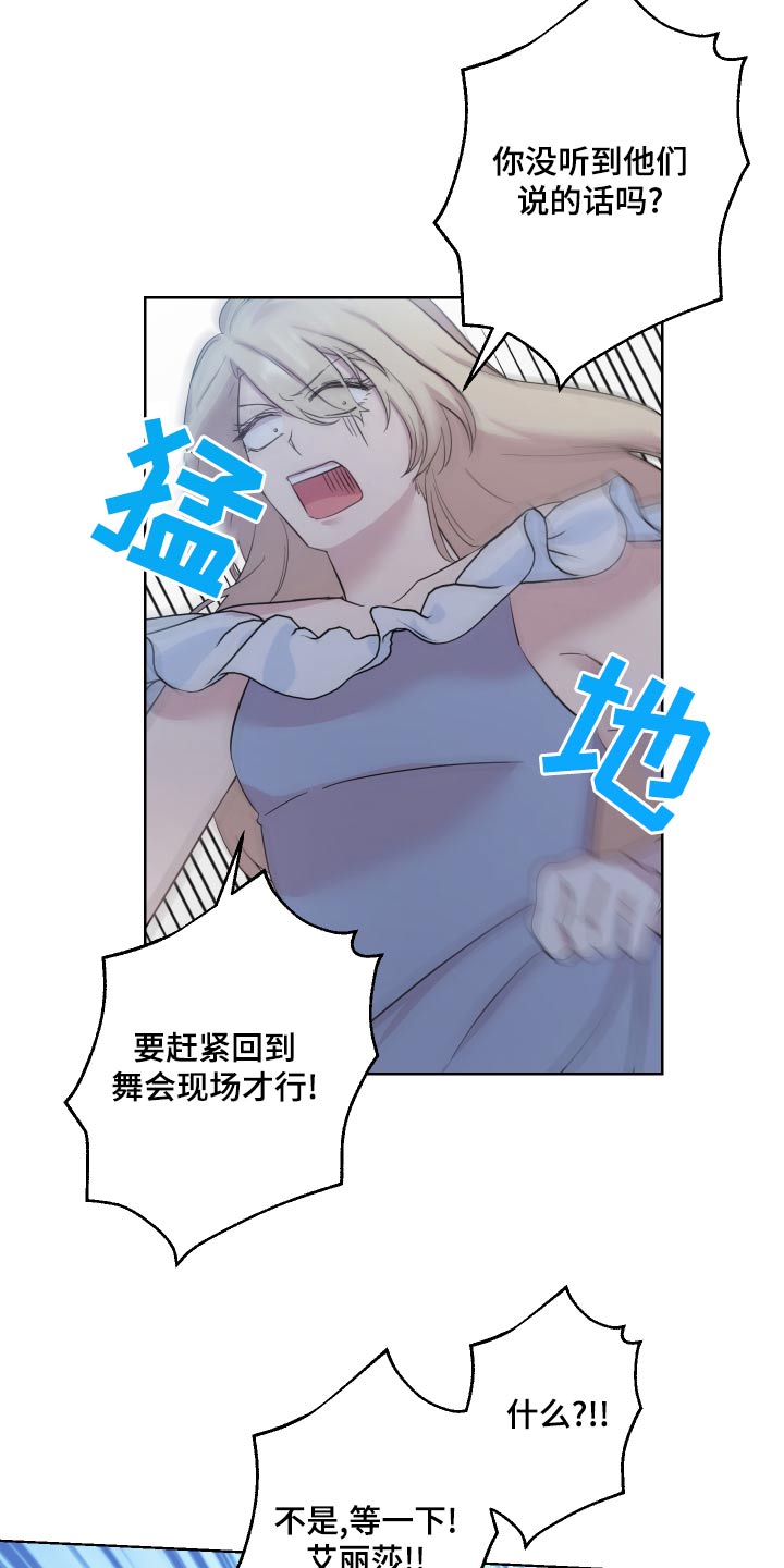 艾丽莎杜库什漫画,第38章：偷听2图