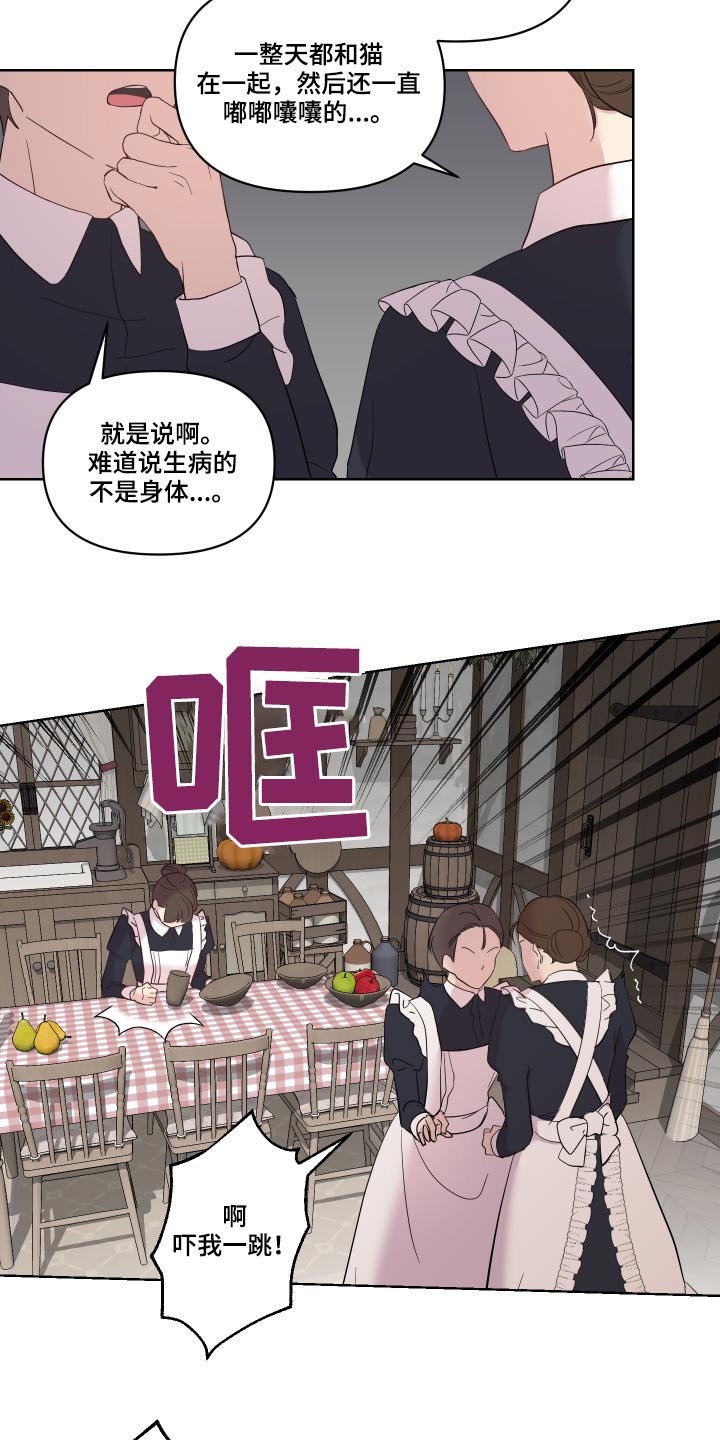 艾丽莎的趣事漫画,第30章：记忆不清5图