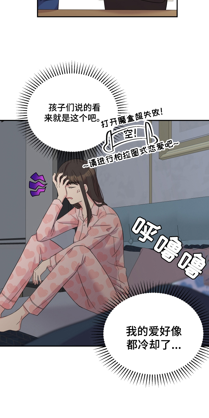 艾丽莎的日记漫画,第1章：不满意3图