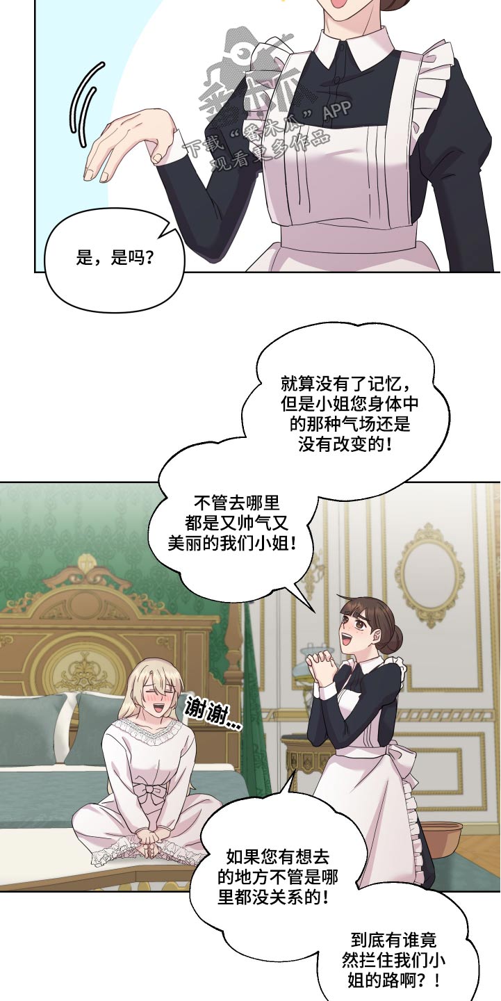 艾丽莎的角色设定是什么漫画,第21章：相撞2图