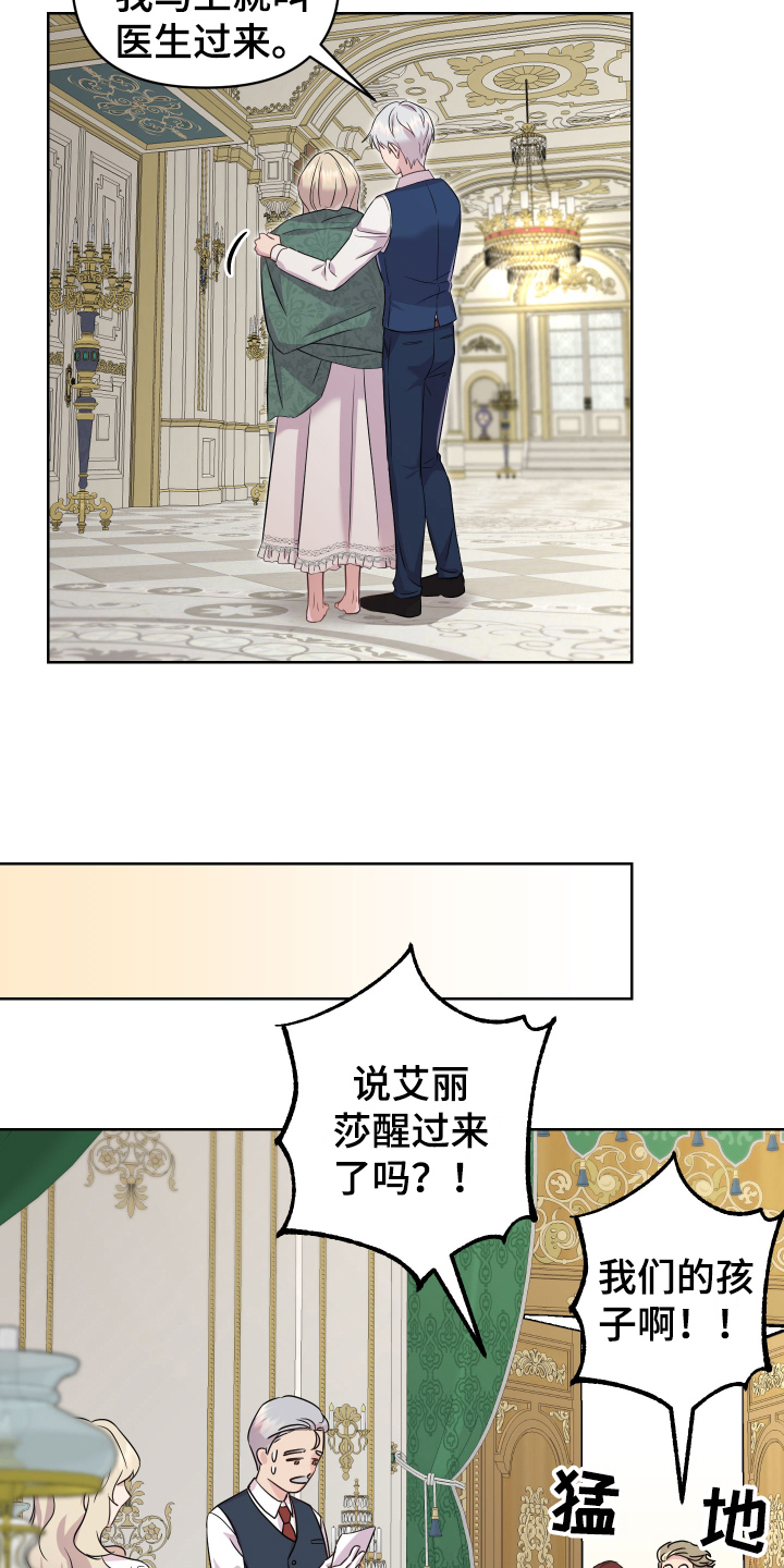 艾丽莎的日记漫画,第3章：苏醒3图