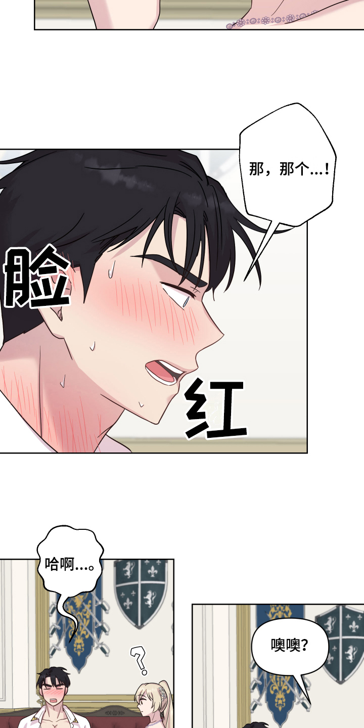 艾丽莎的日记漫画,第15章：提亲3图