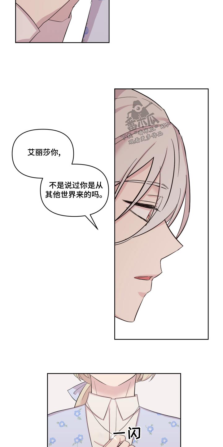艾丽莎的职业经历有哪些漫画,第40章：骗我2图