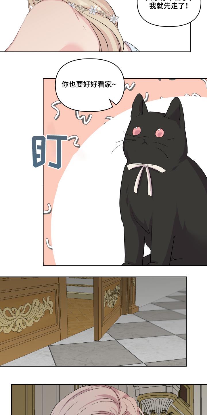 艾丽莎的日记漫画,第32章：出发4图