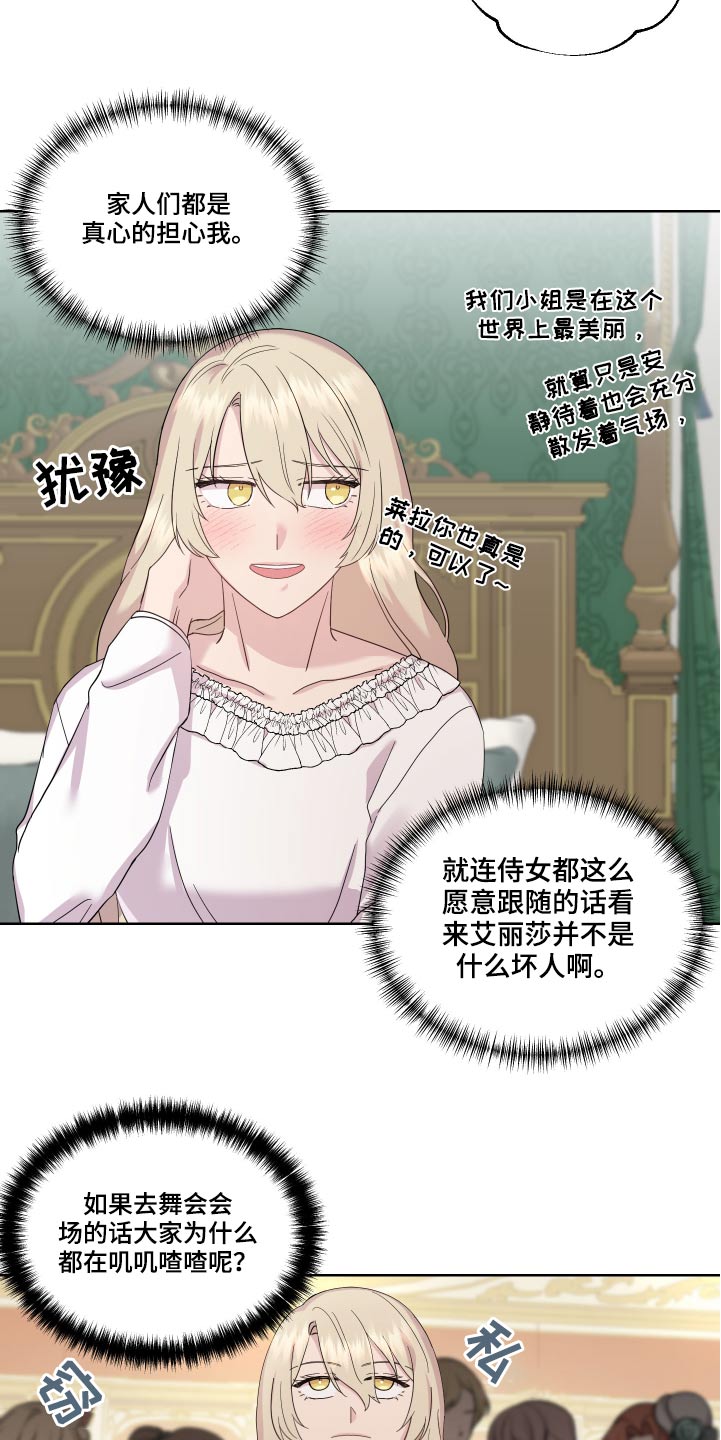 艾丽莎的角色设定是什么漫画,第21章：相撞3图