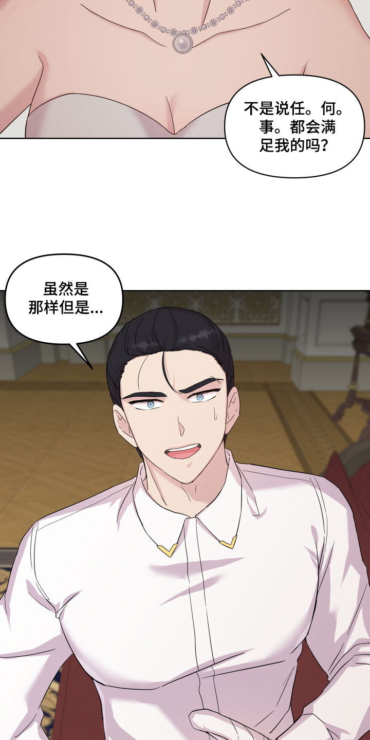 艾丽莎的角色设定是什么漫画,第13章：条件5图