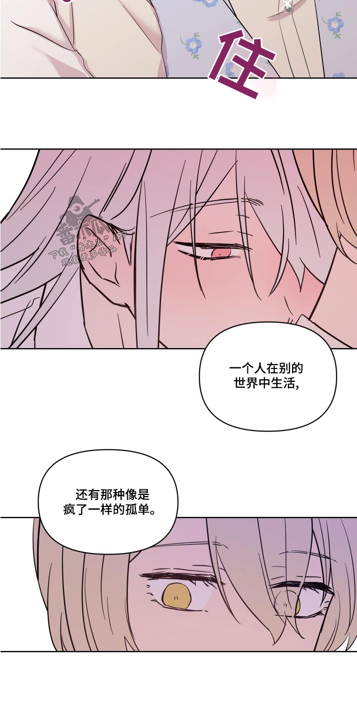 艾丽莎的职业经历有哪些漫画,第40章：骗我4图